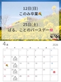 ピックアップニュース 4月カレンダー