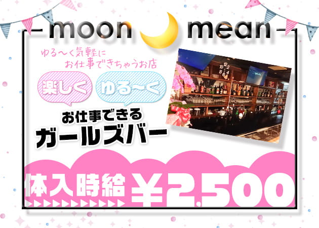 Girls Bar むぅみん 職種:カウンターレディ