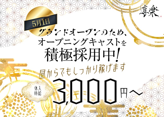 ポケパラ体入 DAY CLUB GARIMPO・デイ クラブ ガリンポ - 錦糸町の朝・昼キャバ女性キャスト募集
