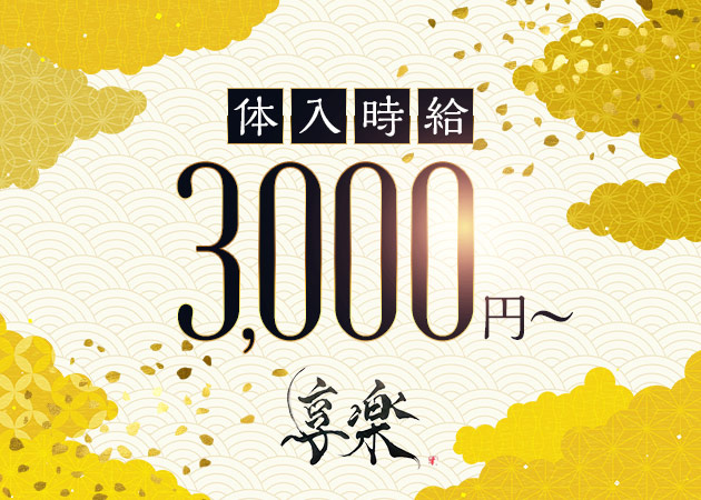 錦糸町キャバクラ・享楽 -kyoraku-の求人