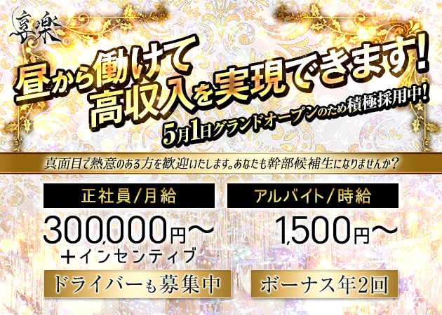 錦糸町の朝・昼キャバ求人/アルバイト情報「享楽 -kyoraku-」