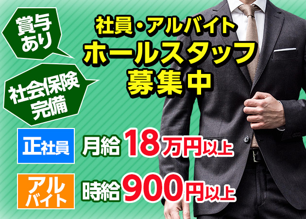 「Garden」スタッフ求人
