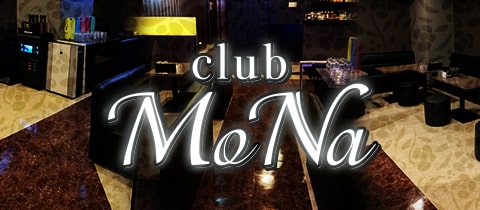 club MoNa・モナ - 大宮のラウンジ/クラブ