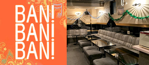 BAN!BAN!BAN!・バンバンバン - 武蔵小山のパブ/スナック