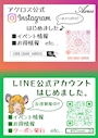 ピックアップニュース 公式LINE＆公式Instagramスタート♪