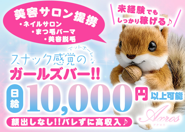 AXROS 職種:カウンターレディ