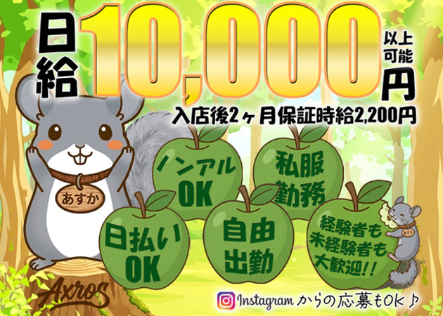 名古屋 瑞穂区ガールズバー・AXROSの求人