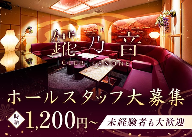 「錵乃音(カノネ)和歌山」スタッフ求人