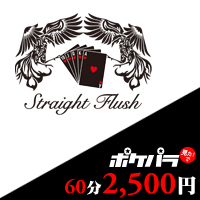 近くの店舗 Straight Flush