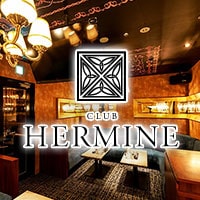 近くの店舗 CLUB HERMINE
