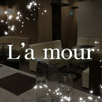 L'a mour の公式サイト画像