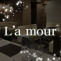 店舗写真 L'a mour・ラムール - いわき市・平のスナック