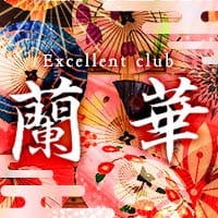 近くの店舗 蘭華