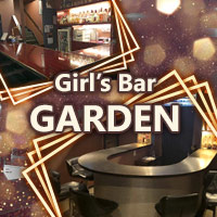 Girl's Bar GARDEN