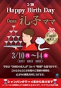 ピックアップニュース 礼子ママBIRTHDAY🎂🥂