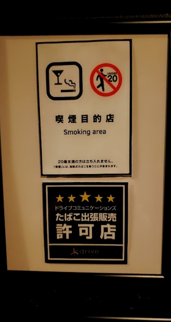 ピックアップニュース ◆喫煙可能◆