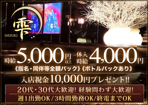 雫 職種：フロアレディ