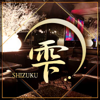 店舗写真 雫・シズク - 池袋西口のクラブ/ラウンジ
