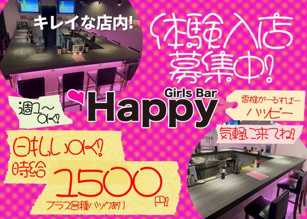 ピックアップニュース 平日時給1,500円~、金・土時給1,800円~+各種バック✨