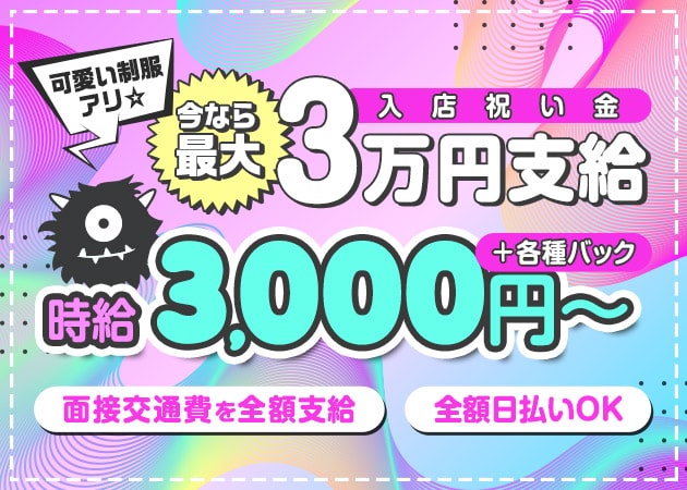 Monster 職種:カウンターレディ求人