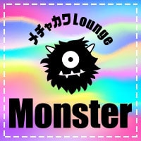 近くの店舗 Monster
