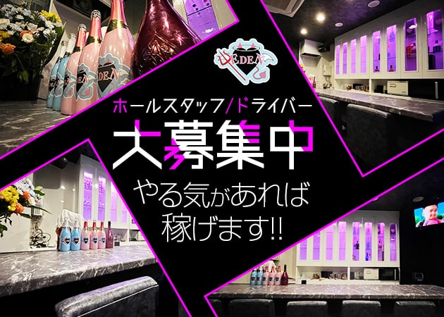 梅田のコンカフェ求人/アルバイト情報「EDEN」