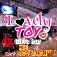 近くの店舗 Girl's bar Lovely TOY