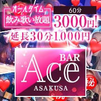 BAR ACE - 浅草のカラオケバー