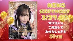 ピックアップニュース ʚ ♡ ɞ 🎂にこ Birthday Event🎂 ʚ ♡ ɞ