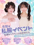 ピックアップニュース 【5/13】🎀衣替え私服イベント👗