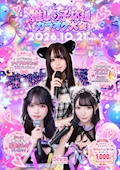 ෆ┈ෆ 推しの子応援カラオケ大会 ෆ┈ෆ
