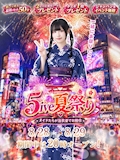 ╭━ 🏮5ive夏祭り!!👘 ╰━