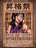 ピックアップニュース 【6/19.20】 ♡ ✦ことか昇格祭 ✦ ♡ ✦