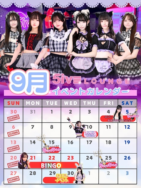 ピックアップニュース 9月イベント🍂🎀