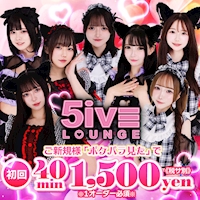 店舗写真 5iVE LOUNGE・ファイブ ラウンジ - 渋谷のコンカフェ