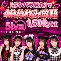 店舗写真 5iVE LOUNGE・ファイブ ラウンジ - 渋谷のガールズバー