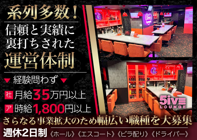 渋谷のコンカフェ求人/アルバイト情報「5iVE LOUNGE」
