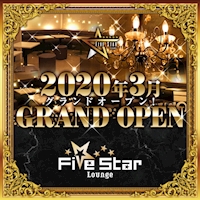 近くの店舗 FIVE STAR Lounge