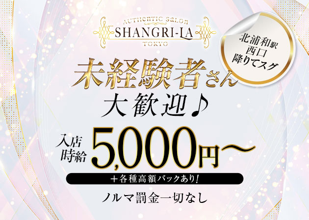 SHANGRI-LA 職種：フロアレディ