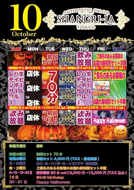 ピックアップニュース 🎃10月のイベント情報🦇