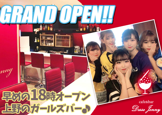 girls cafe&bar Desse Jenny 職種:カウンターレディ