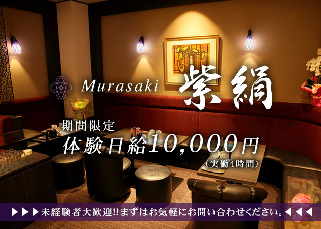 紫絹 職種：フロアレディ