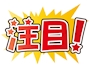 ピックアップニュース 週末働けるキャストさん募集！！
