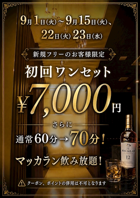 ピックアップニュース 初めての方必見、9月の割引情報‼️