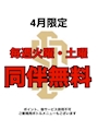 ピックアップニュース 4月のお得な割引き情報‼️