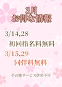 ピックアップニュース ⭐️3月のイベント情報⭐️