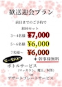 ピックアップニュース ⭐️歓送迎会プラン⭐️