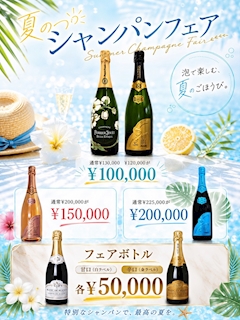 シャンパンフェア開催🍾