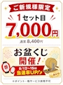ピックアップニュース 8月の割引情報‼️