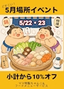 ピックアップニュース 5月のイベント情報‼️